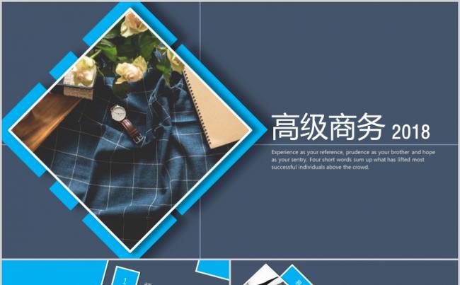 【易传设计】2019最新蓝色商业计划书缩略图