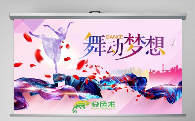 少儿舞蹈培训班学习教育教学课件ppt缩略图