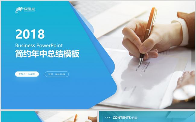 【dai】时尚年度月季度年中工作总结计划述职汇报PPT模板缩略图