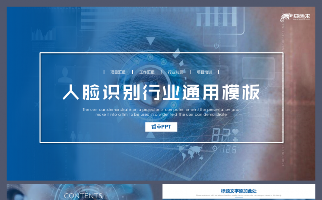 人脸识别智能科技股票代码生物识别技术算法软件系统模板缩略图
