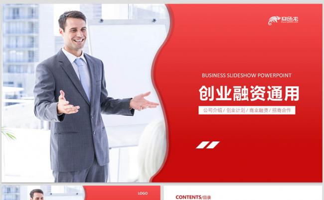 【dai】简约大气商业计划书创业融资项目投资产品发布企业介绍缩略图