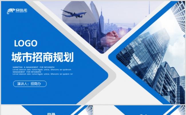 高端城市招商商业计划书城市规划建设项目ppt缩略图