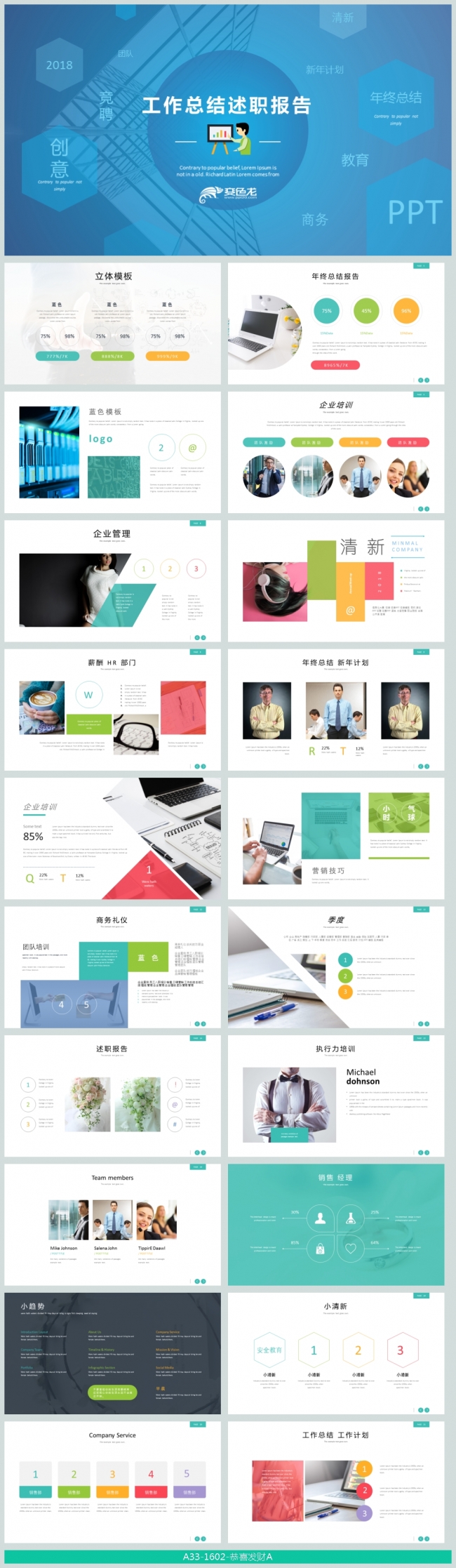 2018团队年终工作总结述职报告PPT