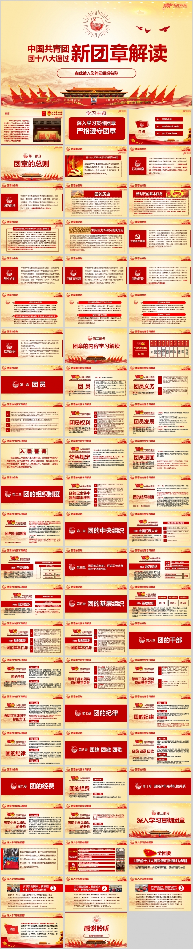 2018年新团章学习解读团课ppt课件模板