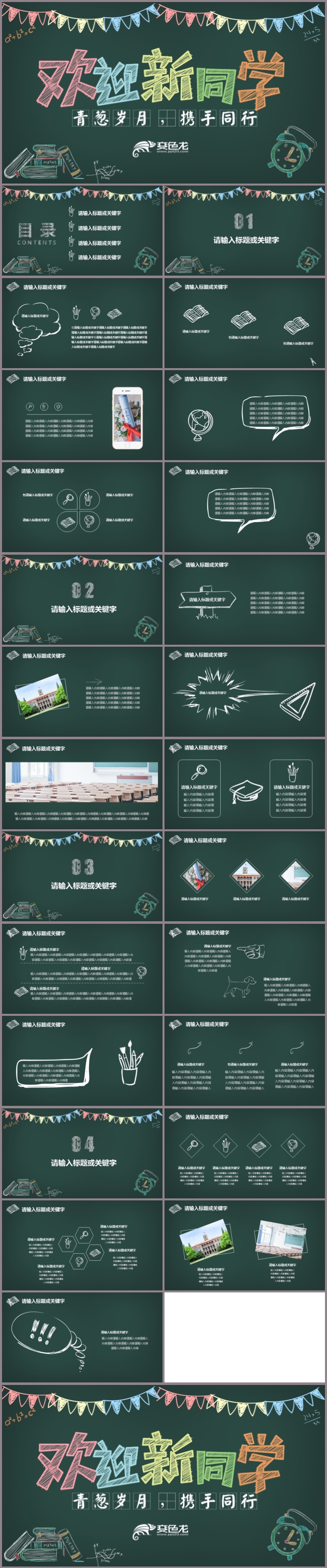 开班典礼PPT模板开学教育课件