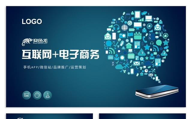 大数据科技互联网电子商务通用PPT模板缩略图