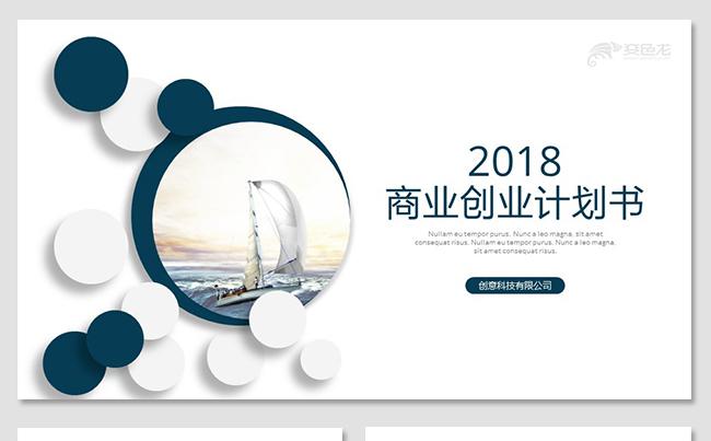 大气简约商业计划书创业融资产品发布产品介绍工作总结商务报告缩略图