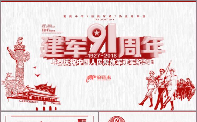大气党政八一建军节ppt模板军演军训军队军人军事陆军海军空军缩略图