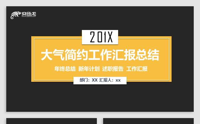 大气简约工作汇报年中总结述职报告PPT缩略图