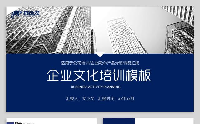 团队建设团队文化企业文化培训公司培训缩略图