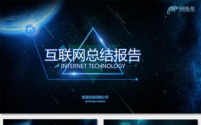 互联网科技大数据AI人工智能工作总结工作报告年中总结报告缩略图