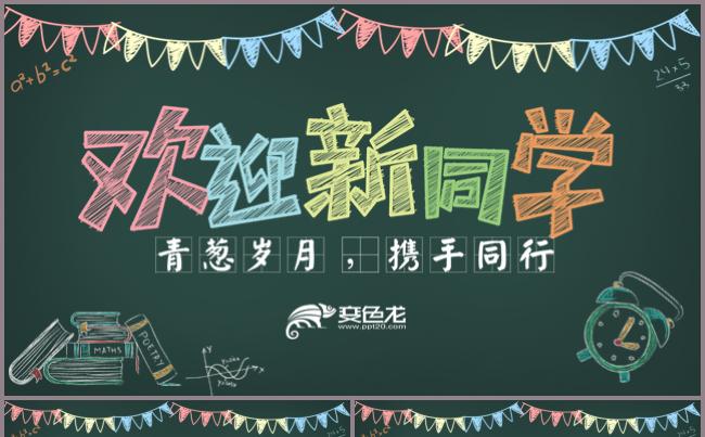 开班典礼PPT模板开学教育课件缩略图