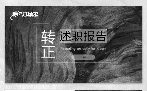 简约个人述职述职报告工作总结岗位竞聘工作计划缩略图