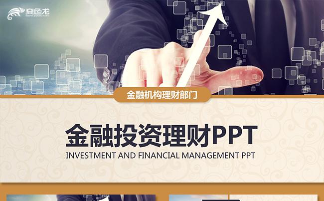 金融投资理财金融报告金融总结财务报告银行报告银行保险证券股票缩略图