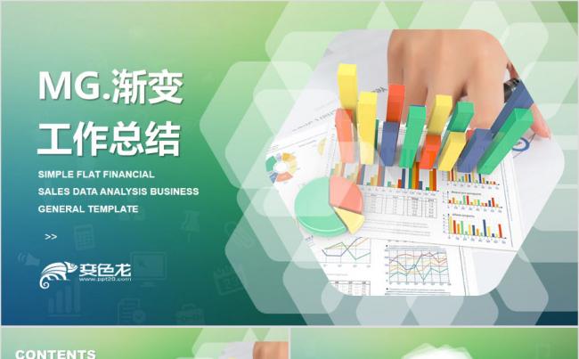 MG工作总结汇报市场部销售部财务部数据分析统计商务PPT模板缩略图
