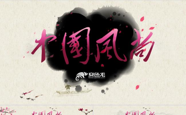 中国风水墨工作总结汇报计划商务古典PPT模板缩略图