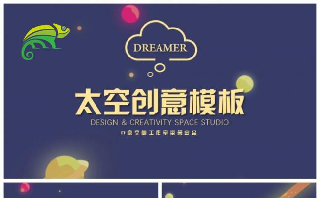 炫彩太空创意模板缩略图