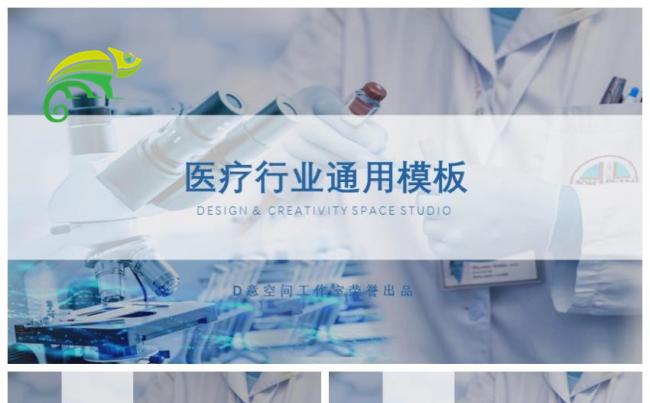 医疗行业通用模板缩略图