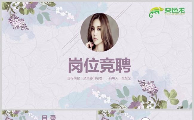 紫色简约大气个人简历述职岗位竞聘ppt缩略图