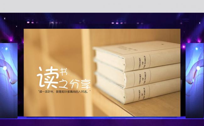 大气中国风阅读分享读书分享读书心得感悟人生书馆好书推荐缩略图