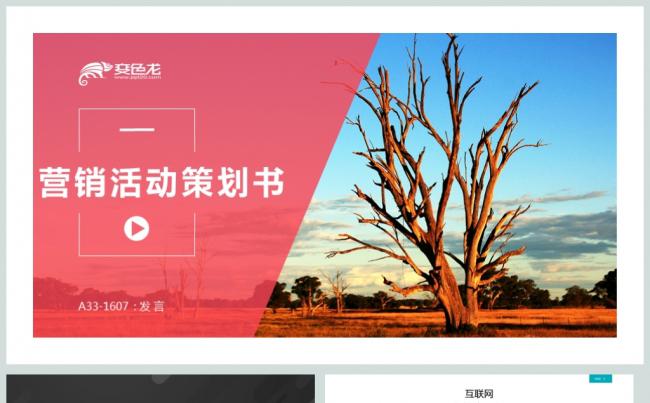 简约营销活动策划书方案商务PPT模板缩略图
