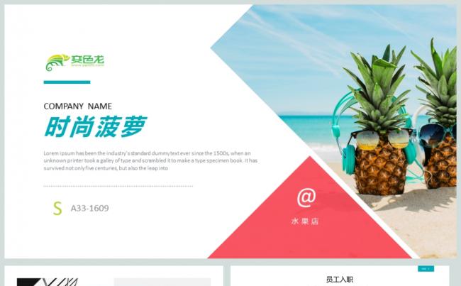 时尚菠萝水果创业计划书PPT缩略图