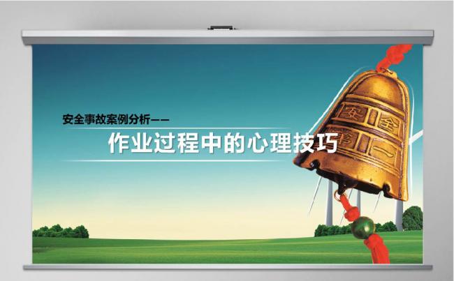 2018扁平电网用电工地安全生产月宣传培训PPT模板缩略图