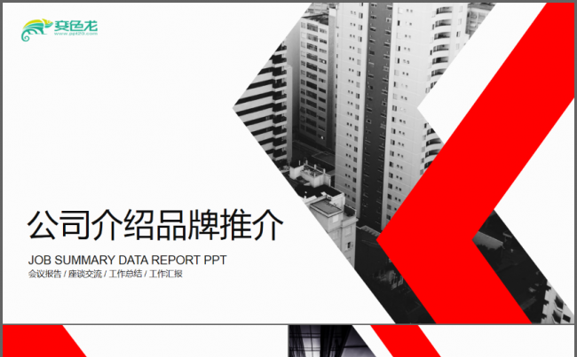 大气杂志风公司介绍项目推介PPT缩略图