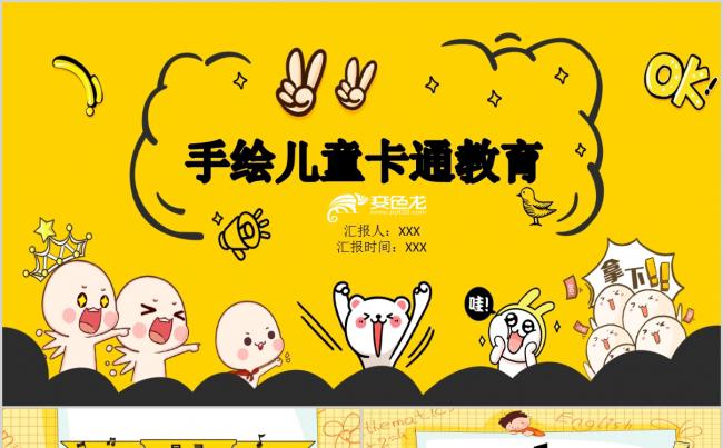 手绘儿童教育教学卡通PPT模板缩略图