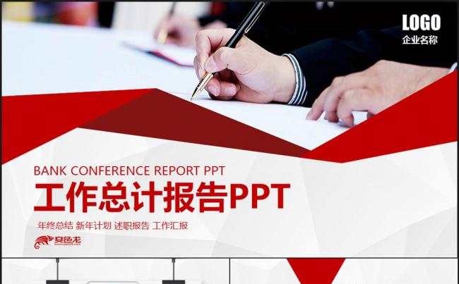 红色微立体工作总结ppt缩略图