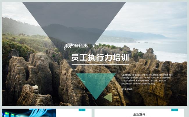 大气企业员工执行力培训PPT模板缩略图