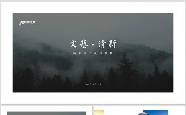 文艺清新服装摄影多图片展示摄影艺术工作汇报旅游风景图片展示缩略图