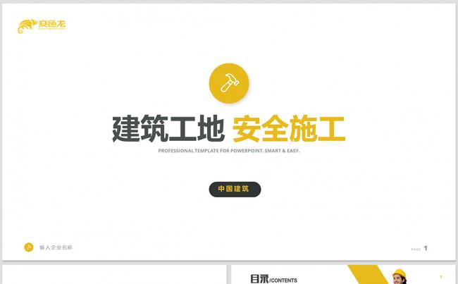 【dai】建筑安全施工工程施工 项目安全 安全施工规划投标书缩略图