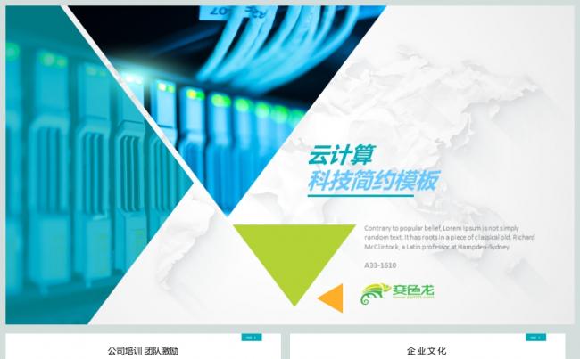 云计算科技互联网大数据ppt模板缩略图