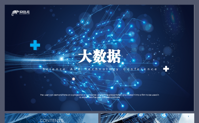 大数据数字中国人工智能计算机网络数据分析云计算信息化模板缩略图