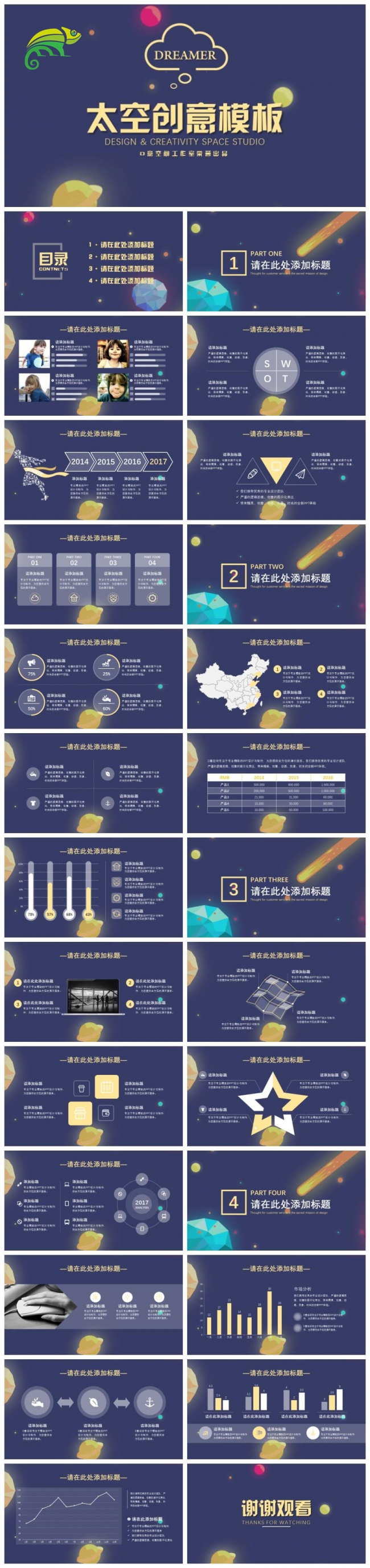 炫彩太空创意模板
