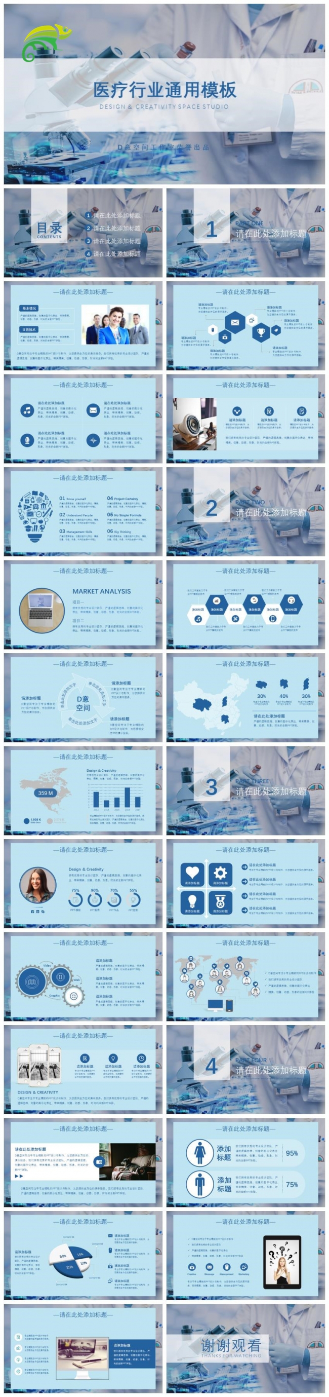 医疗行业通用模板