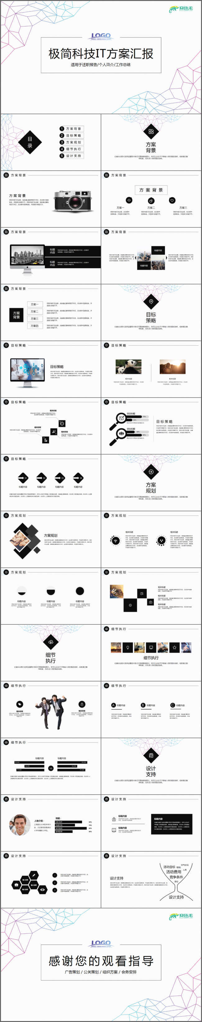 极简多彩线条科技IT工作总结PPT