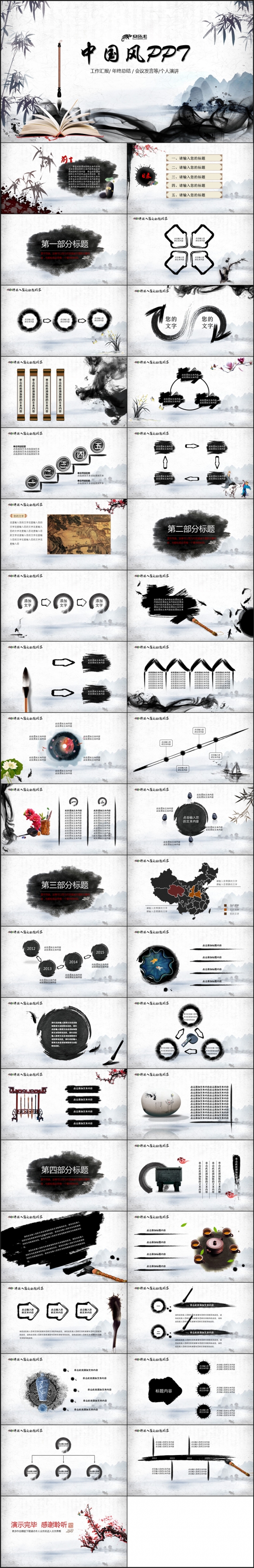 水墨竹子中国风ppt动态模版