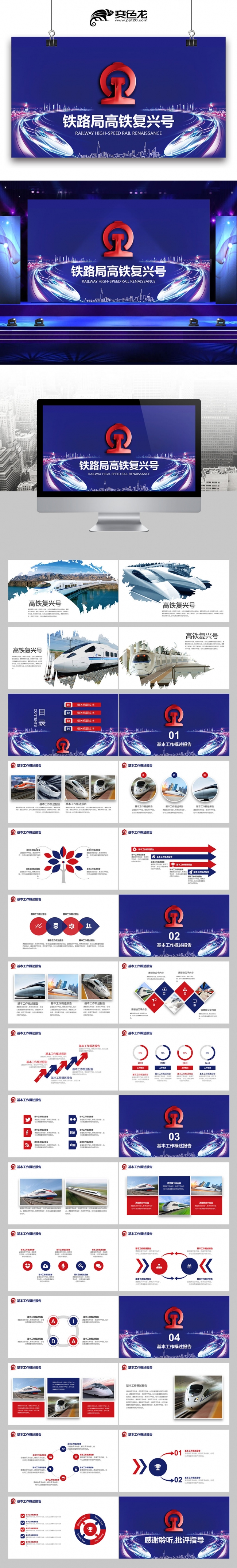 动车组CRH和谐号铁路局火车动车高铁 铁路运输快递物流PPT