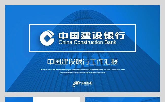 蓝色简约中国建设银行金融房贷理财工作总结汇报PPT缩略图