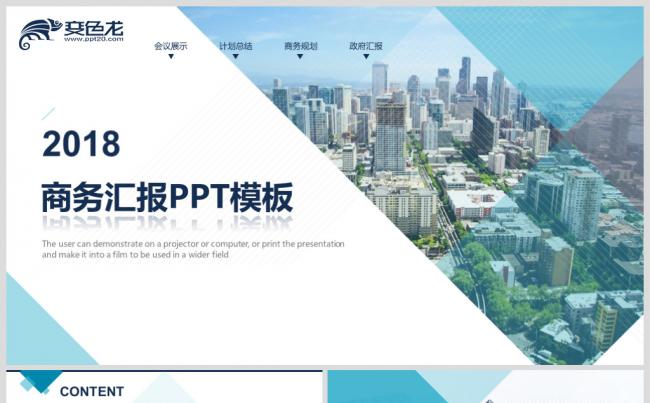 2018大气简约商业报告工作计划总结PPT模板缩略图