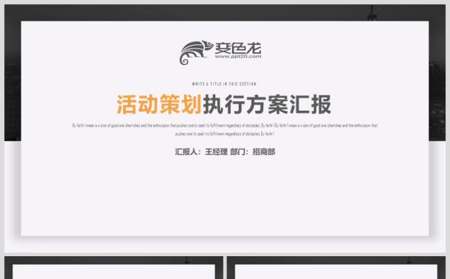 简约大气商业活动策划方案PPT模板缩略图