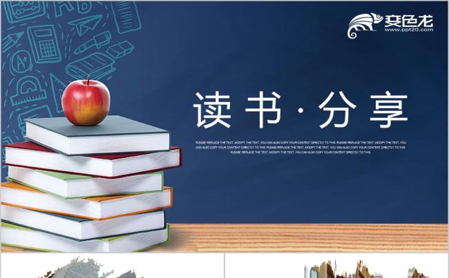 全发阅读爱上阅读 读书分享会 读书交流 公开课培训课件PPT缩略图