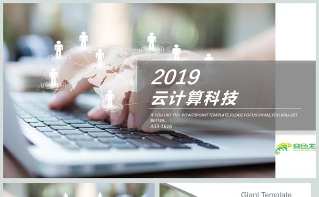 云计算科技互联网大数据ppt模板缩略图