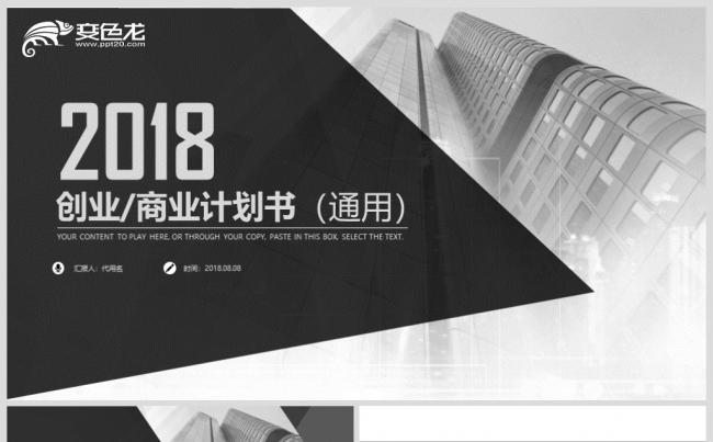 大气简灰创业融资商业计划书PPT模板缩略图