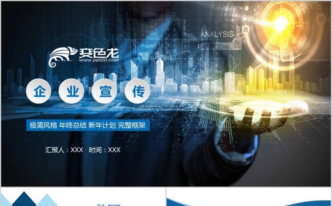 蓝色大气商业创业融资计划书企业宣传PPT模板缩略图