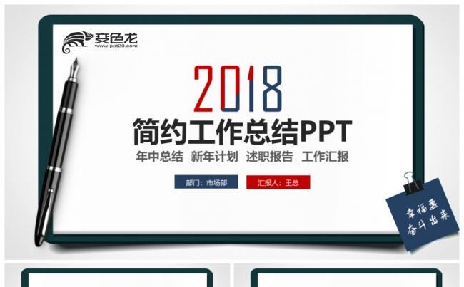 2018创意笔记本工作计划总结报告PPT模板缩略图