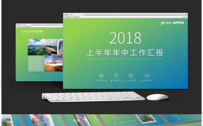 【精品推荐】蓝绿渐变清新风格PPT模板缩略图
