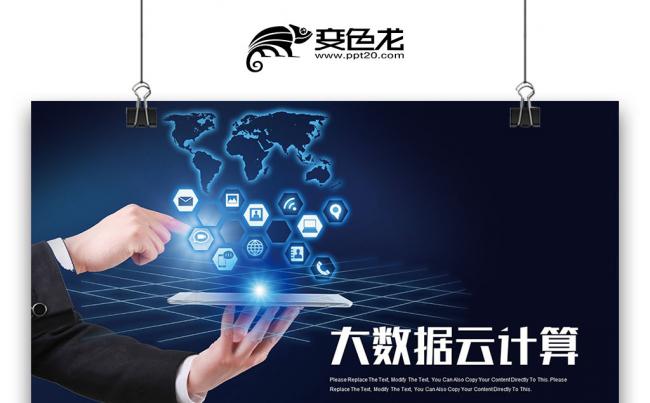 智能科技云计算 大数据互联网 大数据网络服务器技术服务ppt缩略图